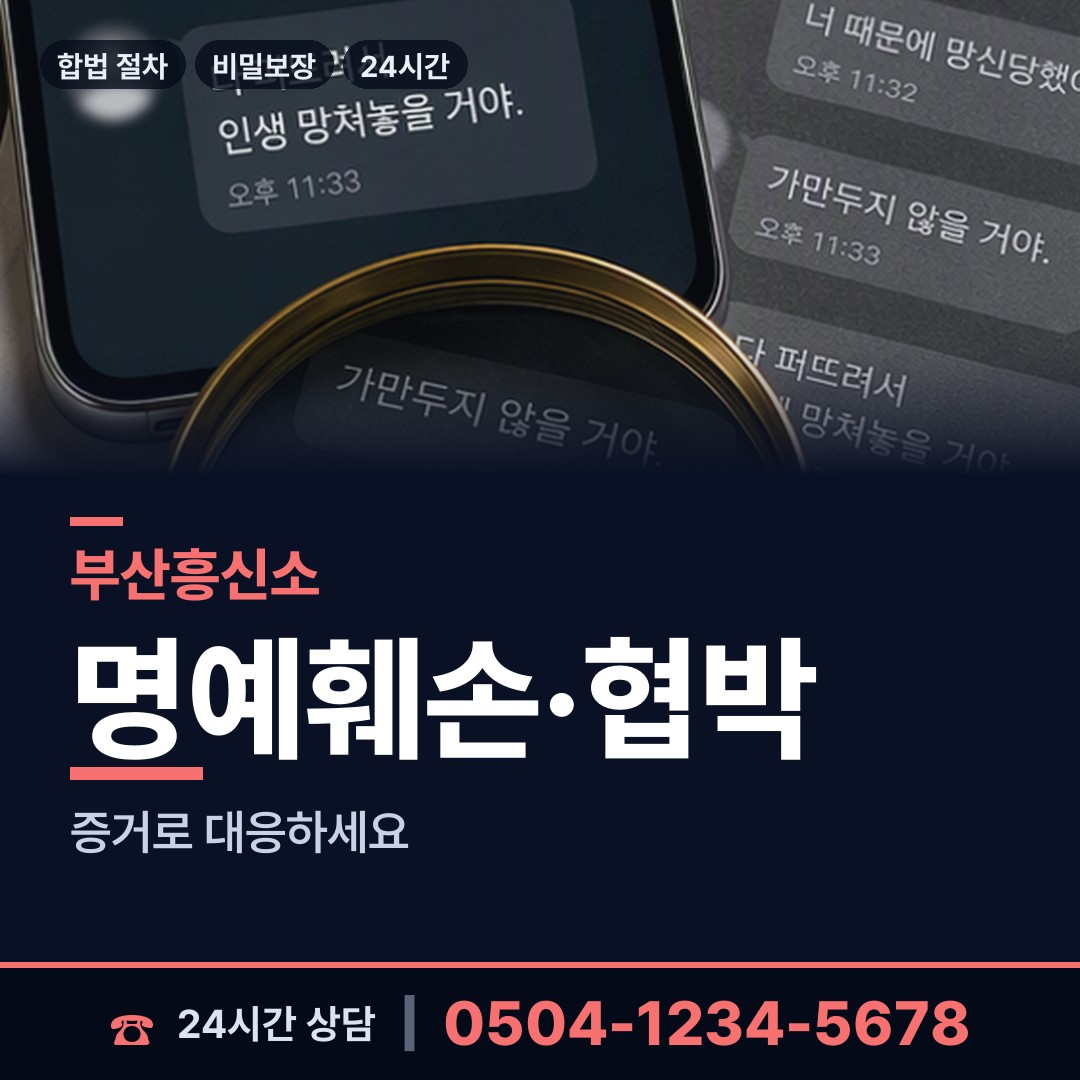 부산 하단제2동 사설탐정 상담 안내