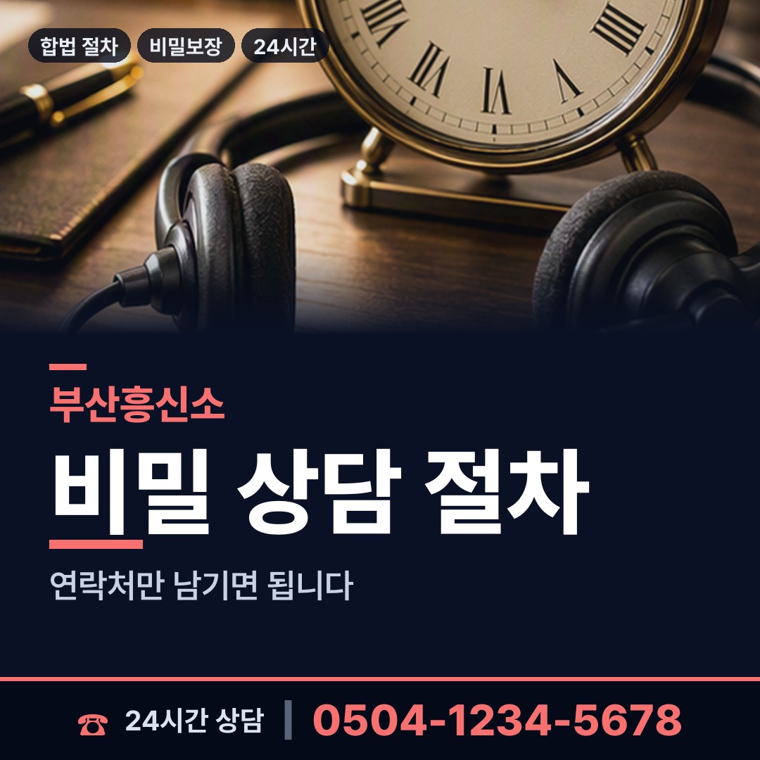 부산 괴정제1동 사설탐정 상담 안내