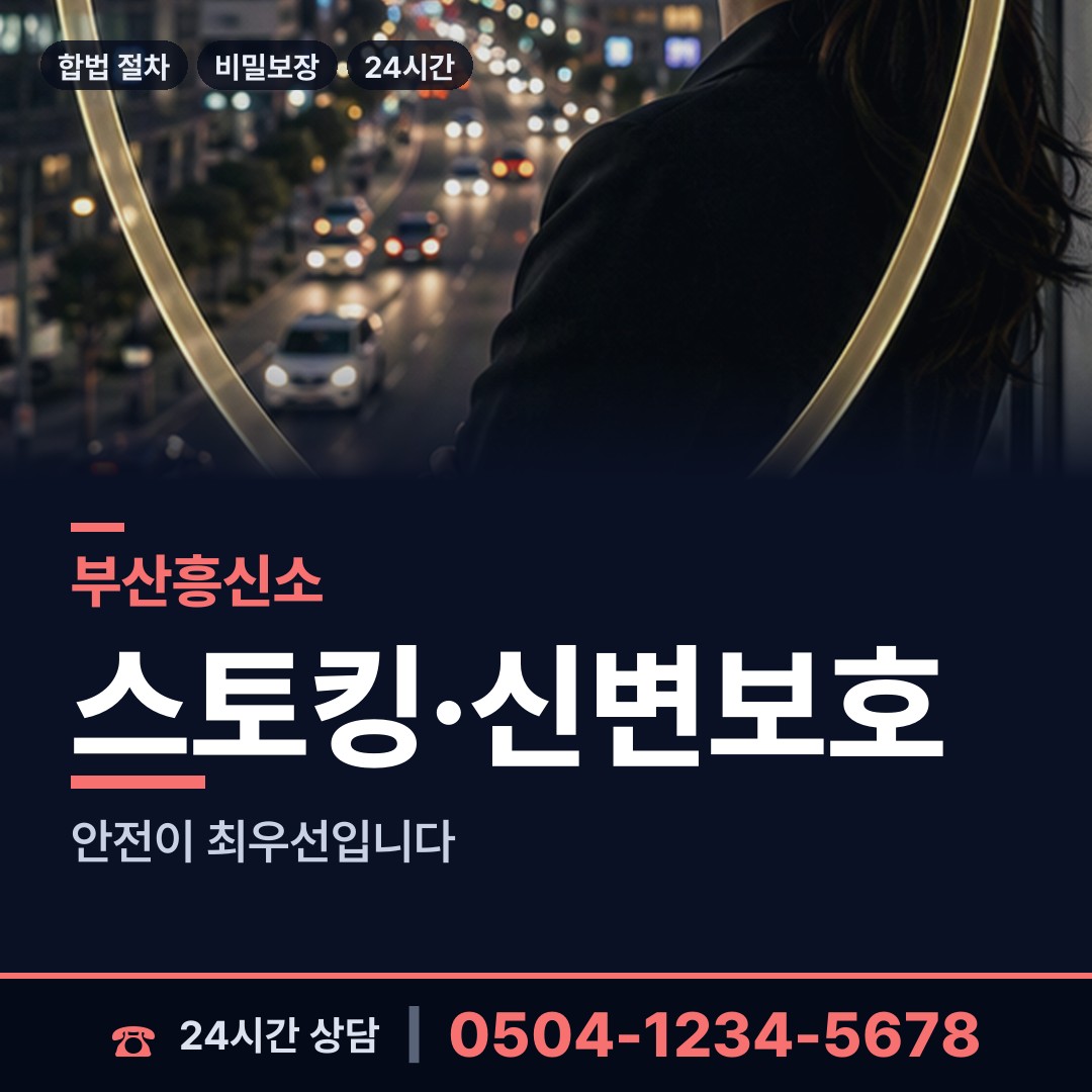 부산 하단제2동 로맨스스캠 상담 안내