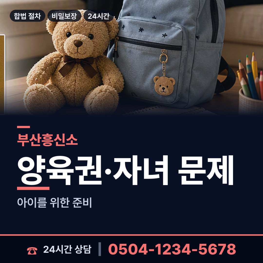 부산 장림제2동 배우자의심 상담 안내